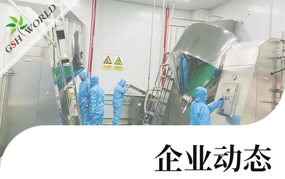 企業(yè)動(dòng)態(tài) - 投資5.8億，古特生物（NMN）產(chǎn)業(yè)化項(xiàng)目正式啟動(dòng)