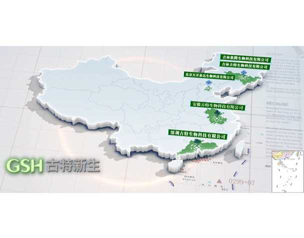 吉林日報聚焦延邊，報道古特吉林生產(chǎn)基地