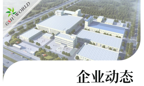 企業(yè)動(dòng)態(tài) - 親，您的貨物正在加速生產(chǎn)中……