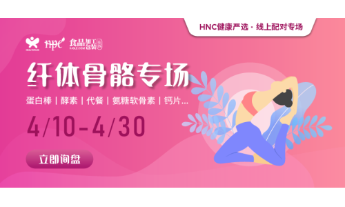 【健康嚴(yán)選】纖體骨骼精選產(chǎn)品限時(shí)上線，助力精準(zhǔn)采購！